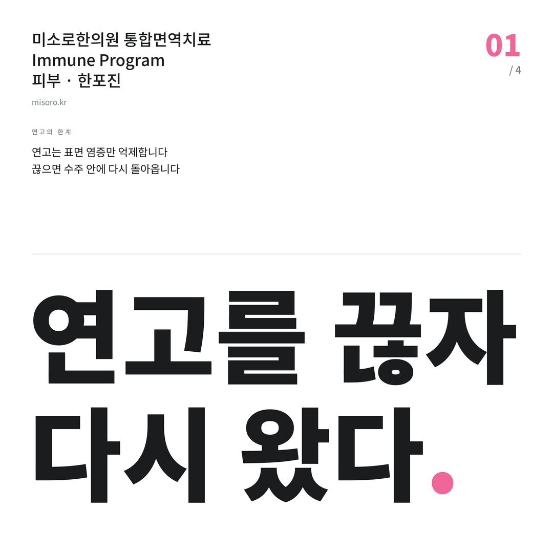 염창동 한포진 연고를 끊자 다시 왔다