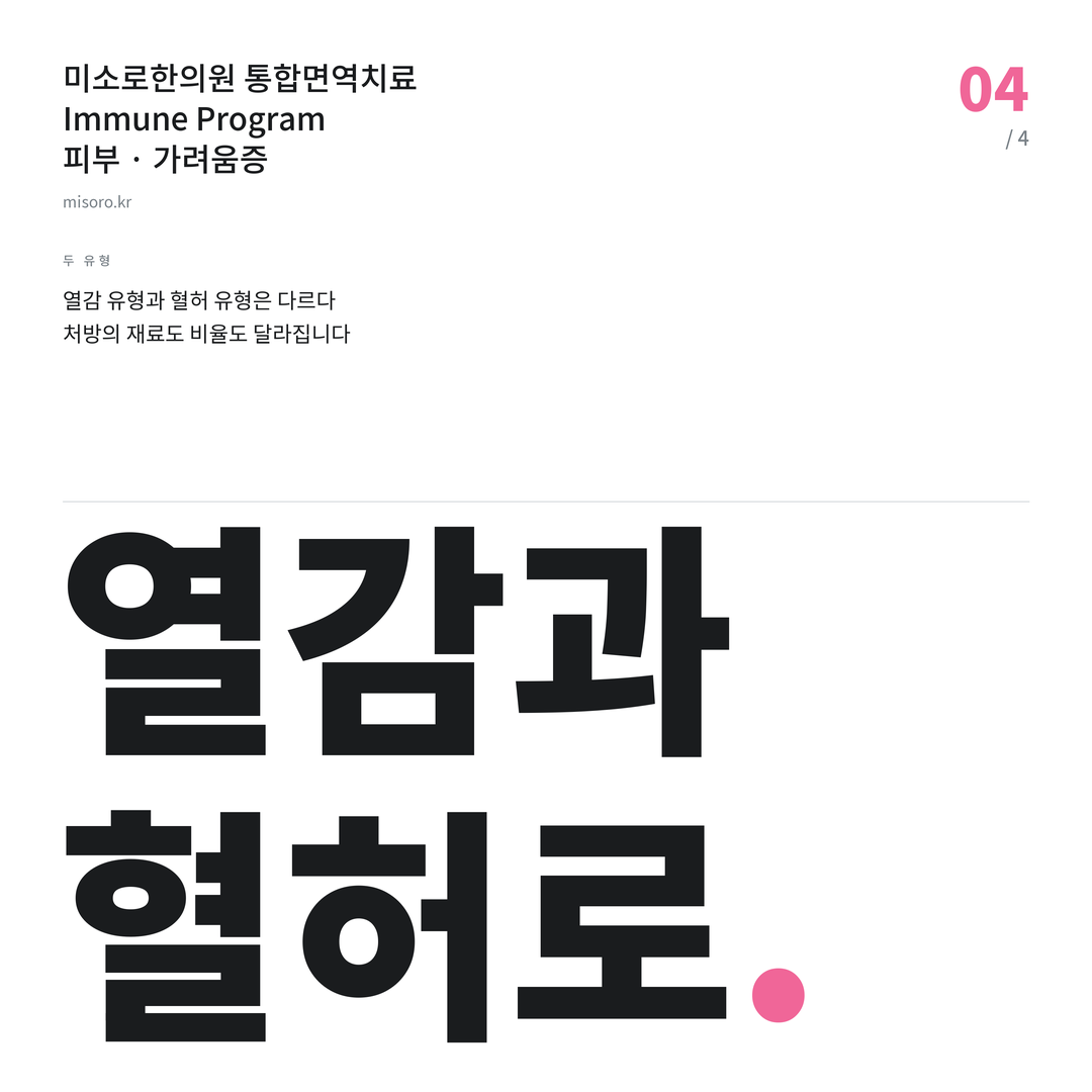 노은동 가려움증 열감과 혈허로