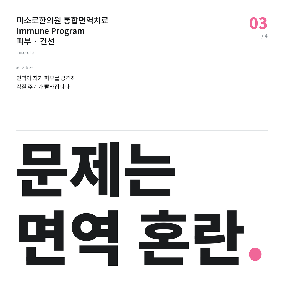 동탄 건선 문제는 면역 혼란