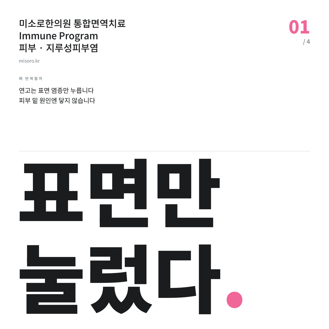 고잔동 지루성피부염 표면만 눌렀다