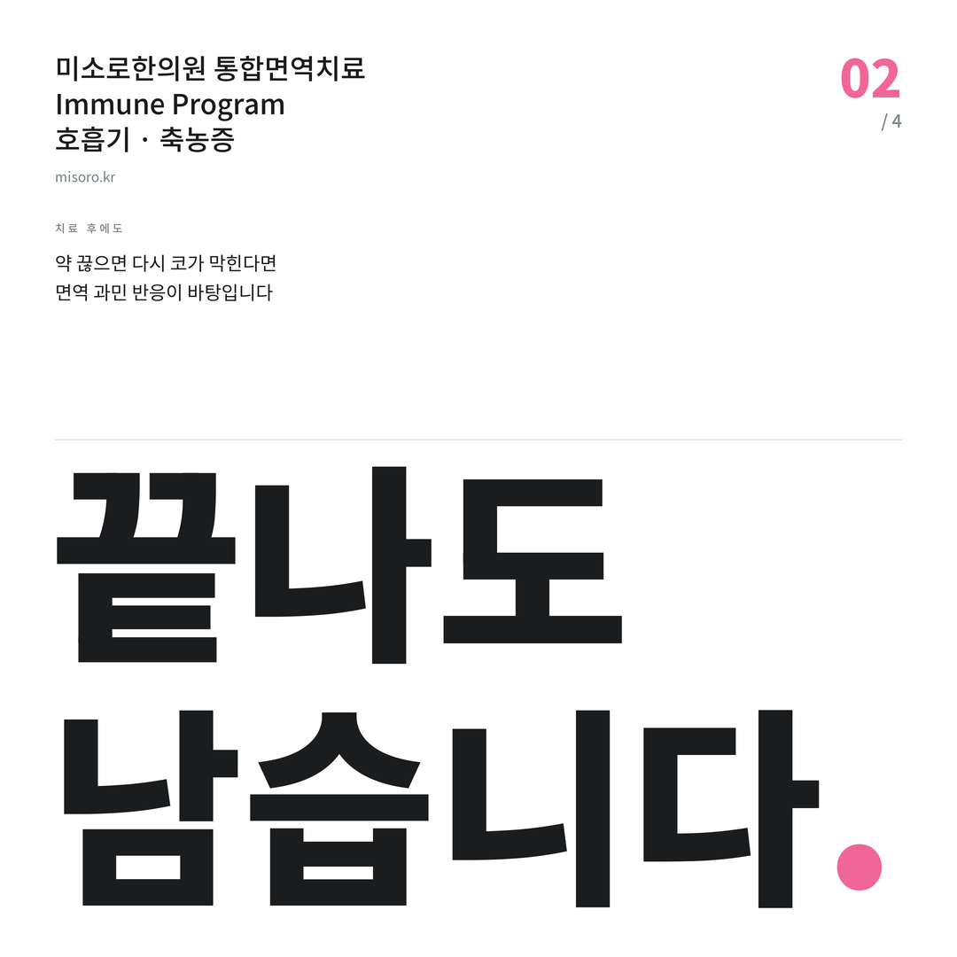 청라 축농증 끝나도 남습니다