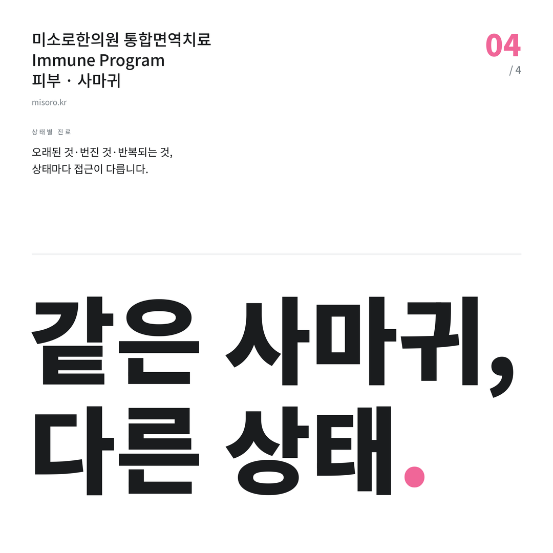 문래 사마귀 같은 사마귀, 다른 상태