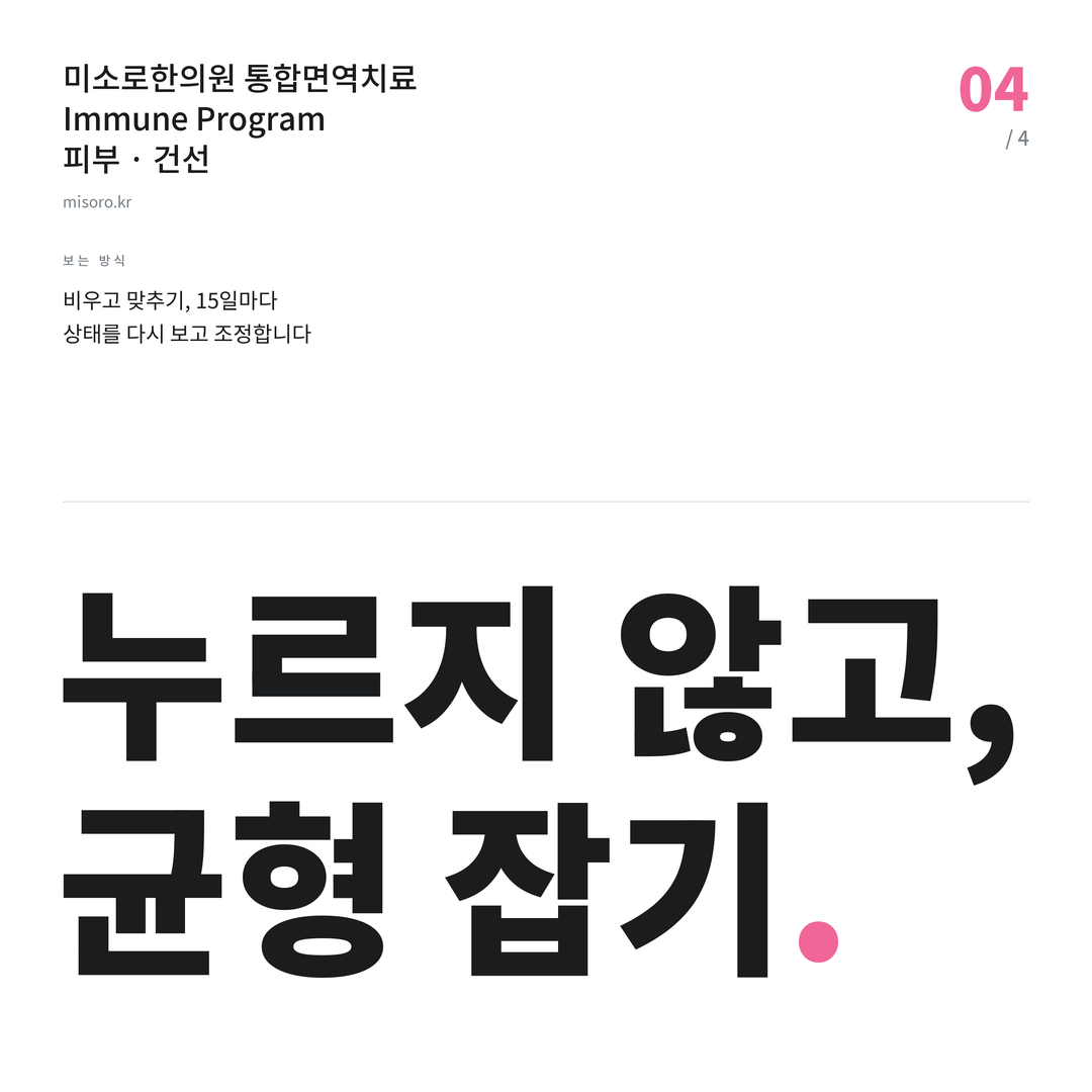 동탄 건선 누르지 않고, 균형 잡기