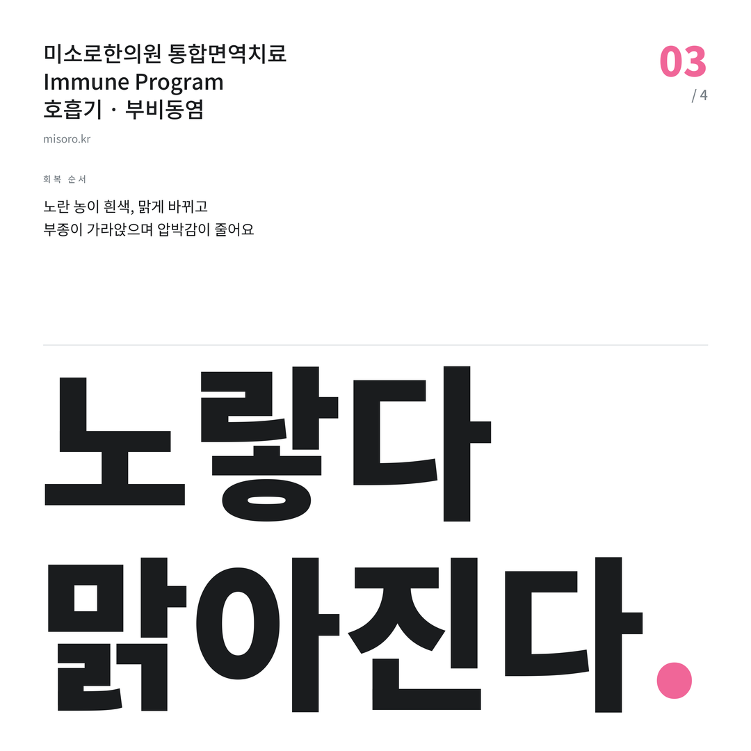 아산 부비동염 노랗다 맑아진다