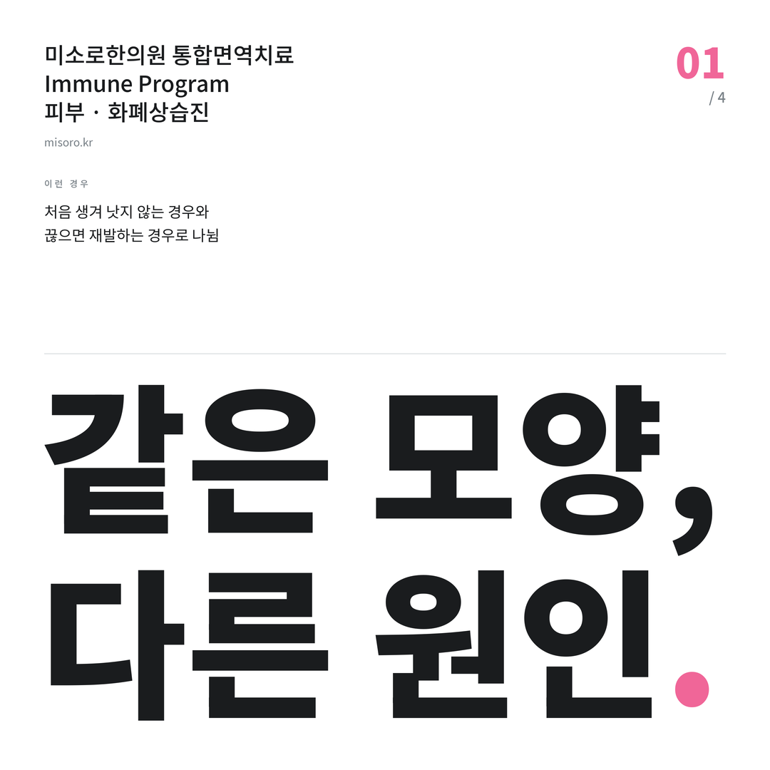 서신동 화폐상습진 같은 모양, 다른 원인