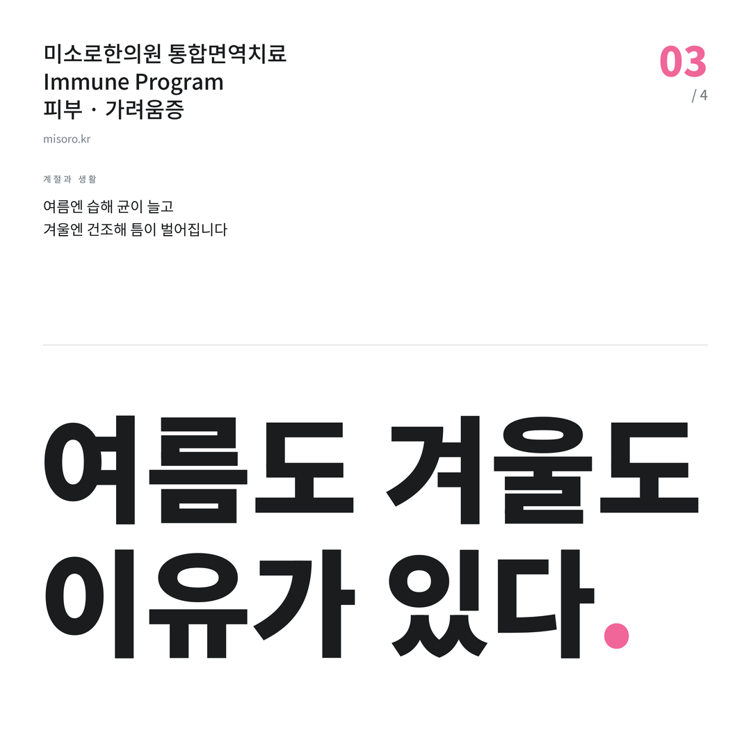 부개동 가려움증 여름도 겨울도 이유가 있다