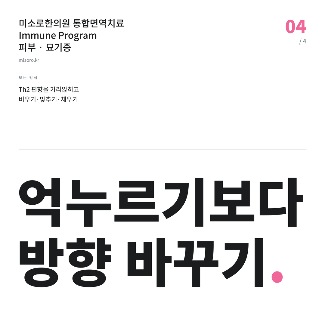 판교동 묘기증 억누르기보다 방향 바꾸기