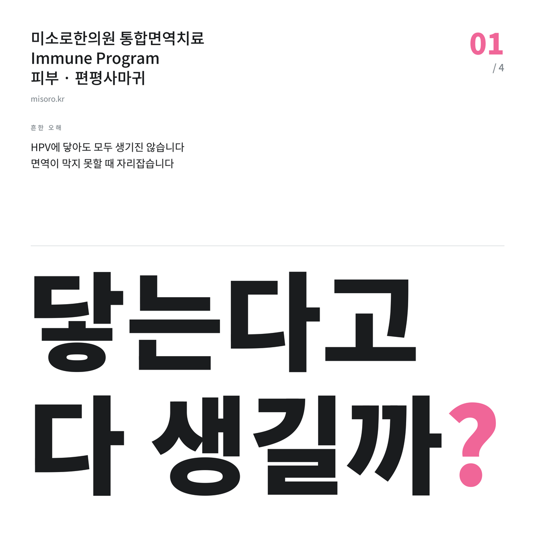 편평사마귀 닿는다고 다 생길까?