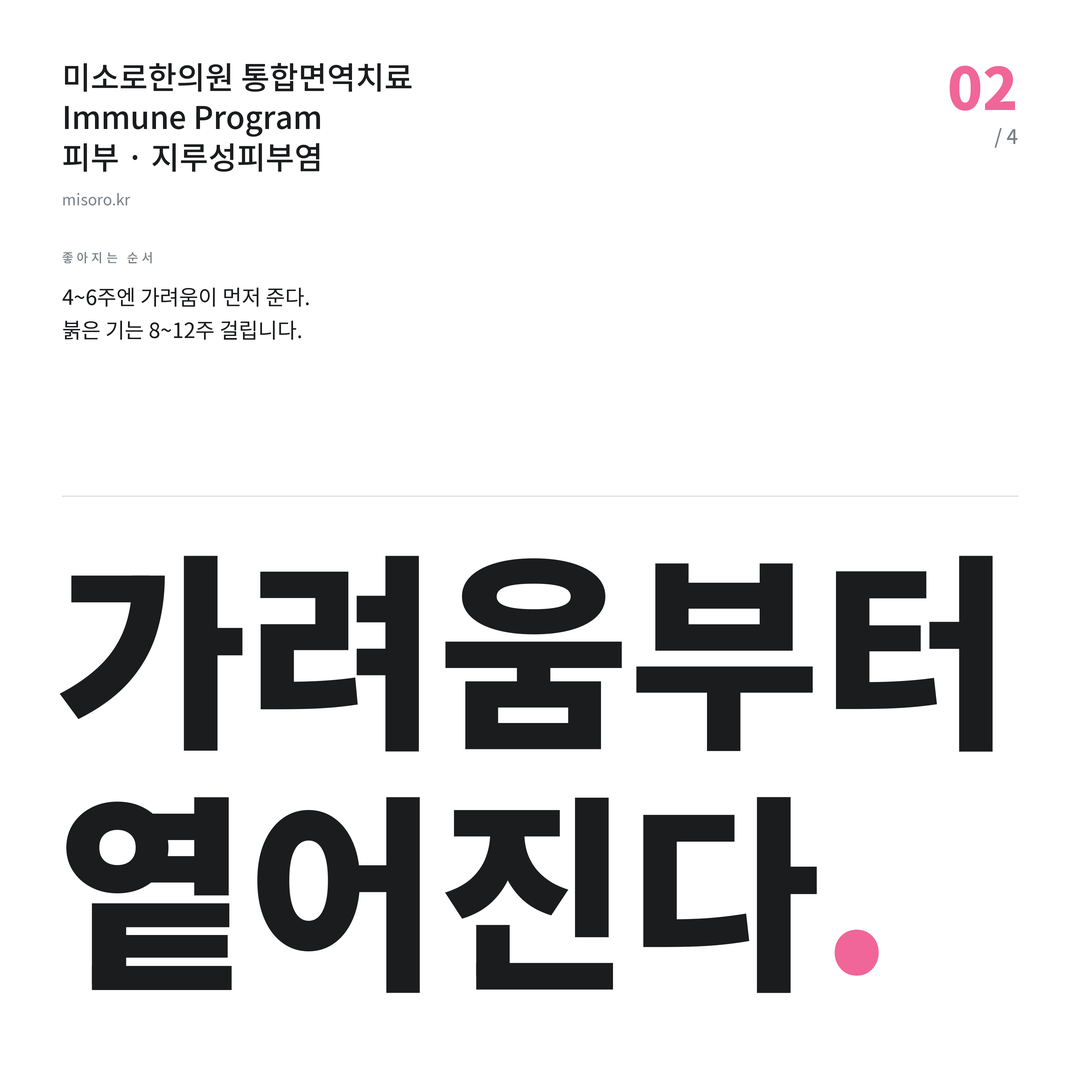 지루성피부염 가려움부터 옅어진다