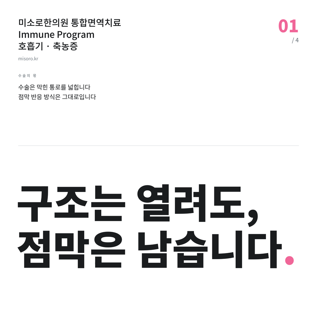 축농증 구조는 열려도, 점막은 남습니다