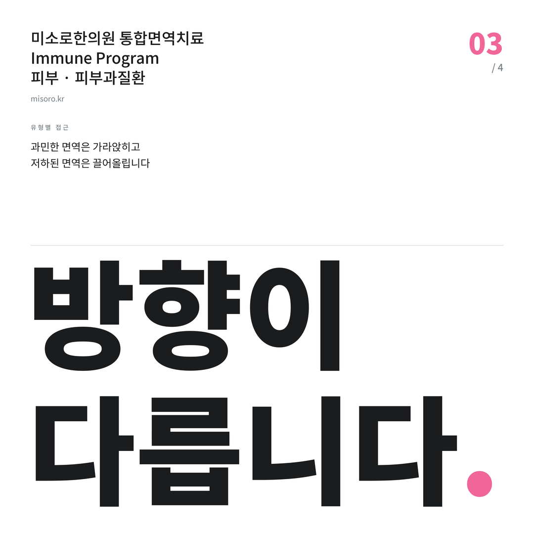 피부과질환 방향이 다릅니다