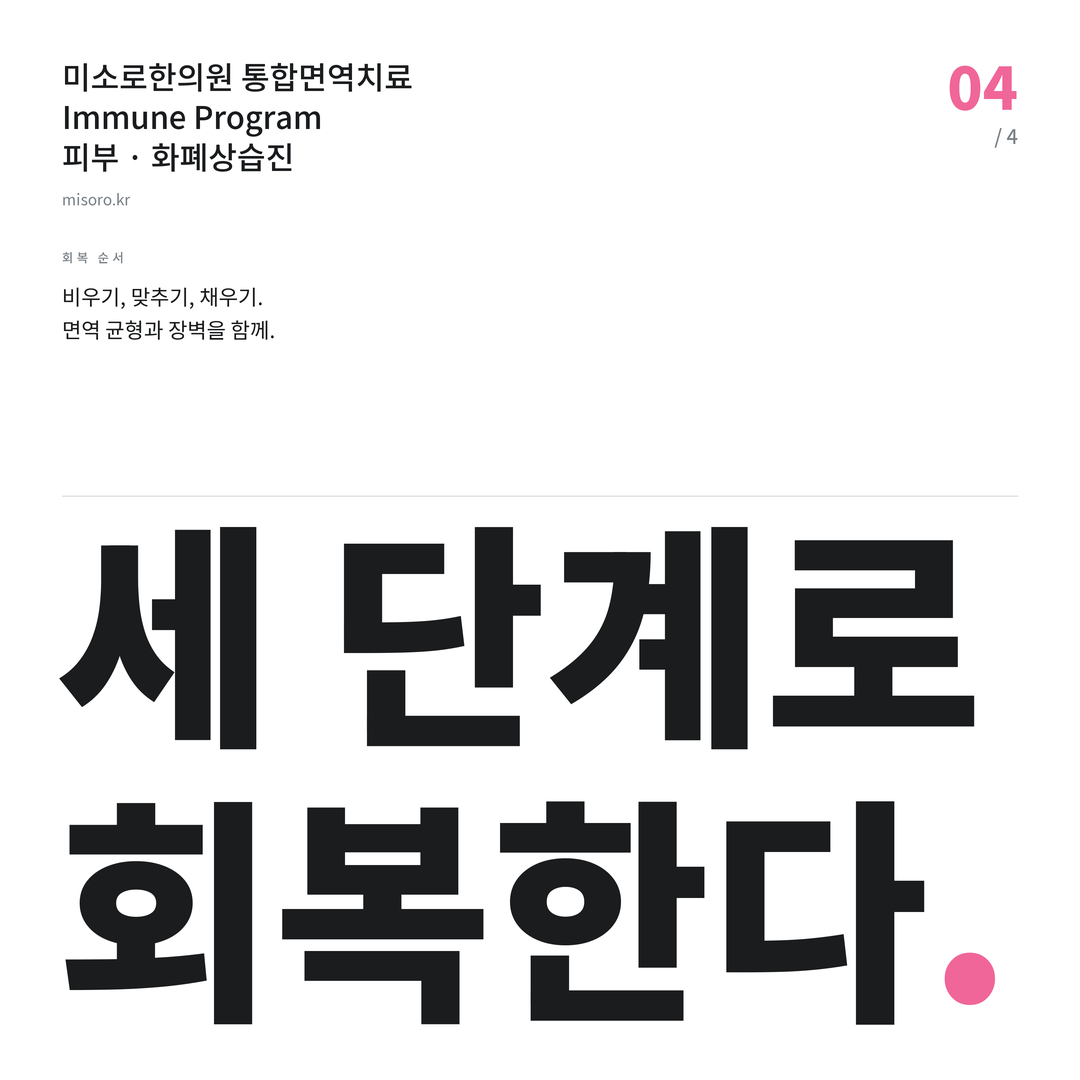 화폐상습진 세 단계로 회복한다
