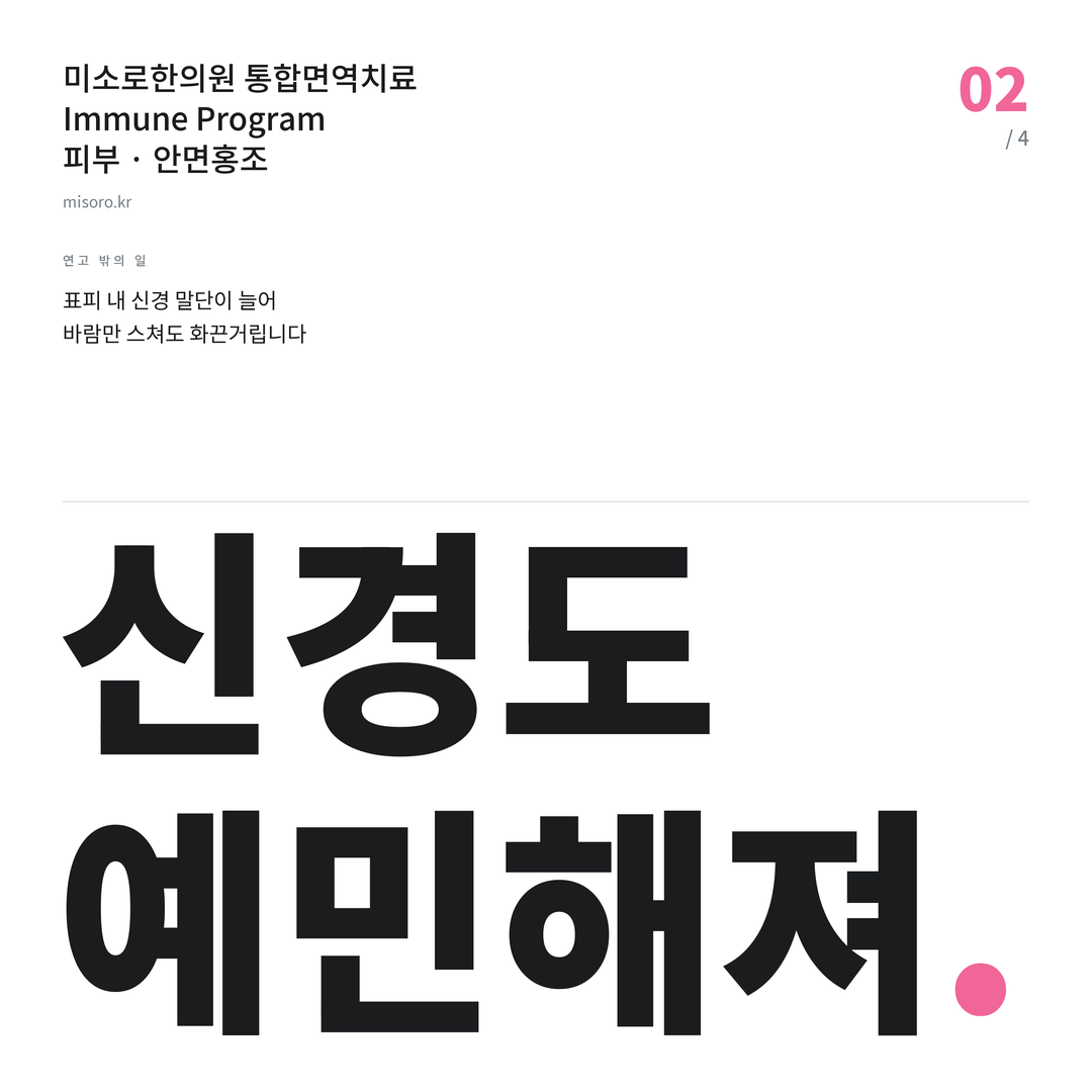안면홍조 신경도 예민해져