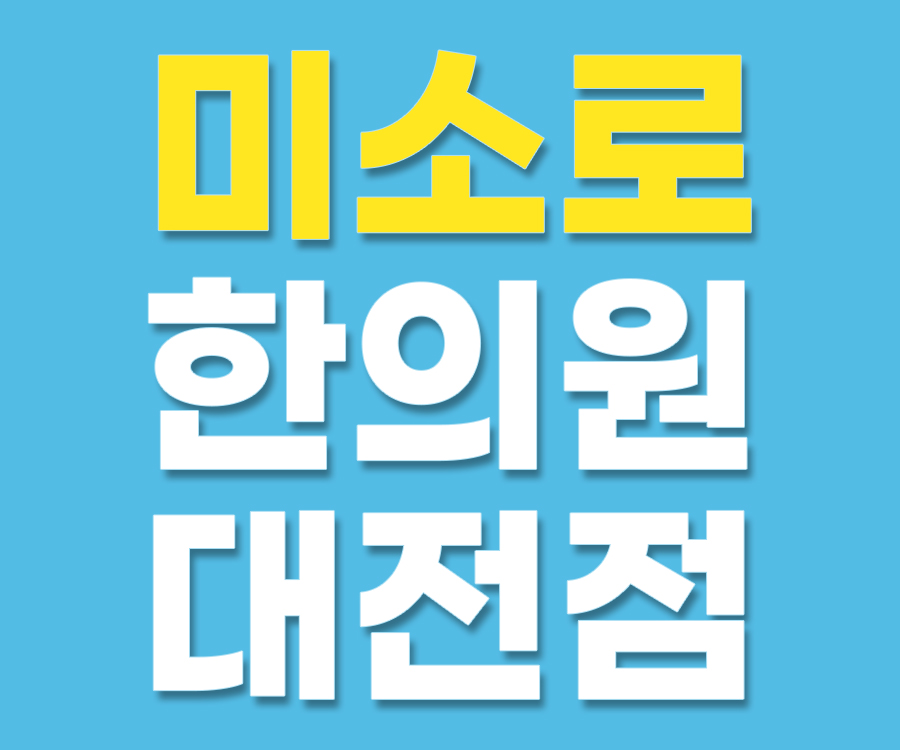 논산 엉덩이 습진 연고 추천 관련 이미지 1