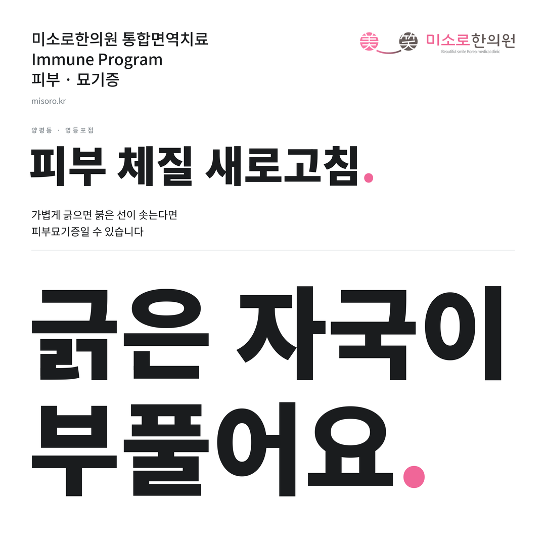 양평동 묘기증 카드뉴스 표지 - 긁은 자국이 부풀어요