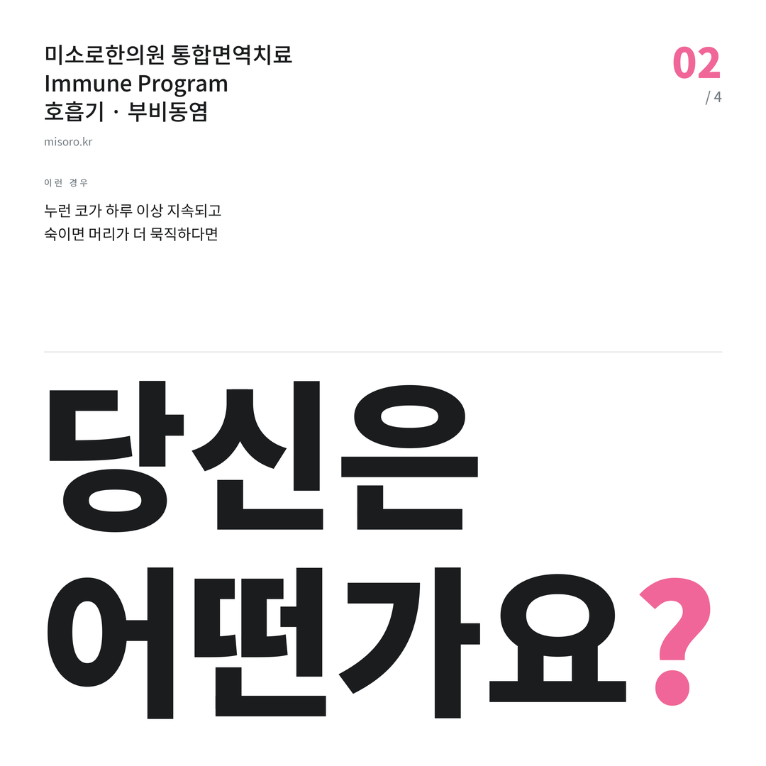 신길 부비동염 당신은 어떤가요?