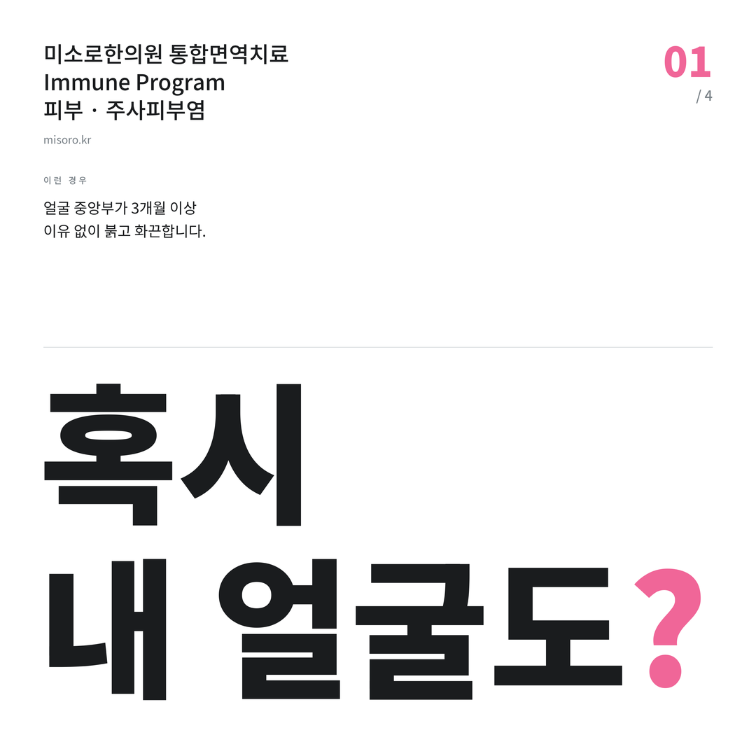 백석동 주사피부염 혹시 내 얼굴도?