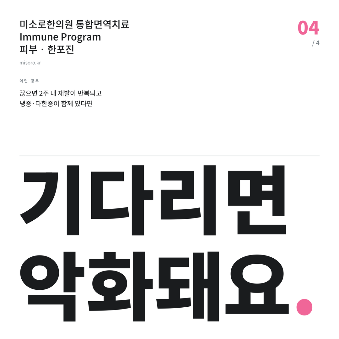 장현 한포진 기다리면 악화돼요