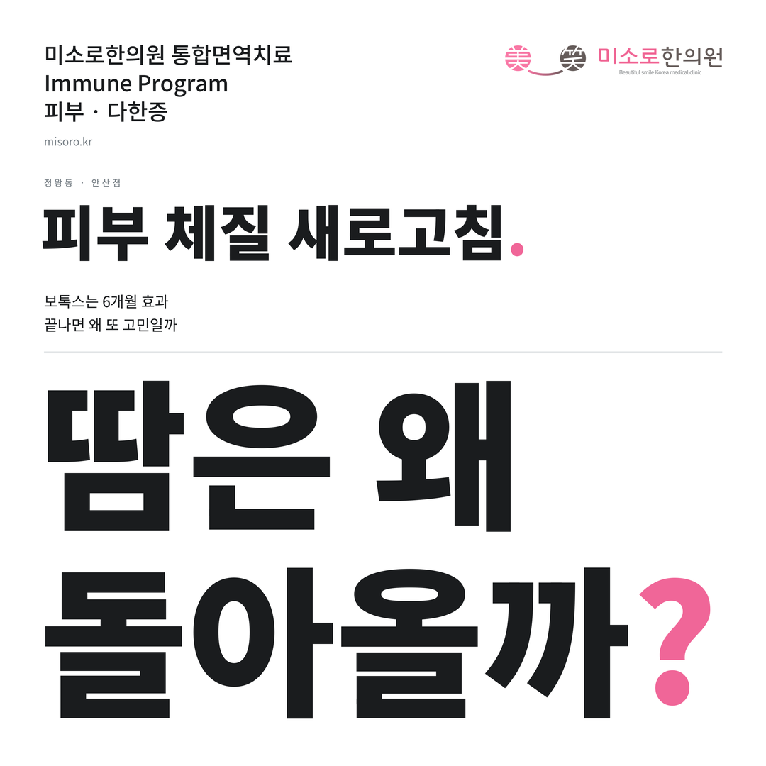 정왕동 다한증 카드뉴스 표지 - 땀은 왜 돌아올까?