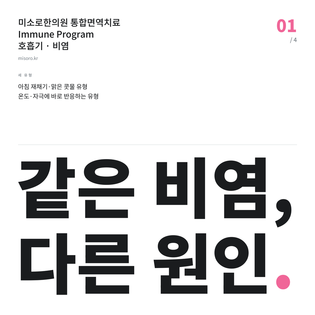 비염 같은 비염, 다른 원인