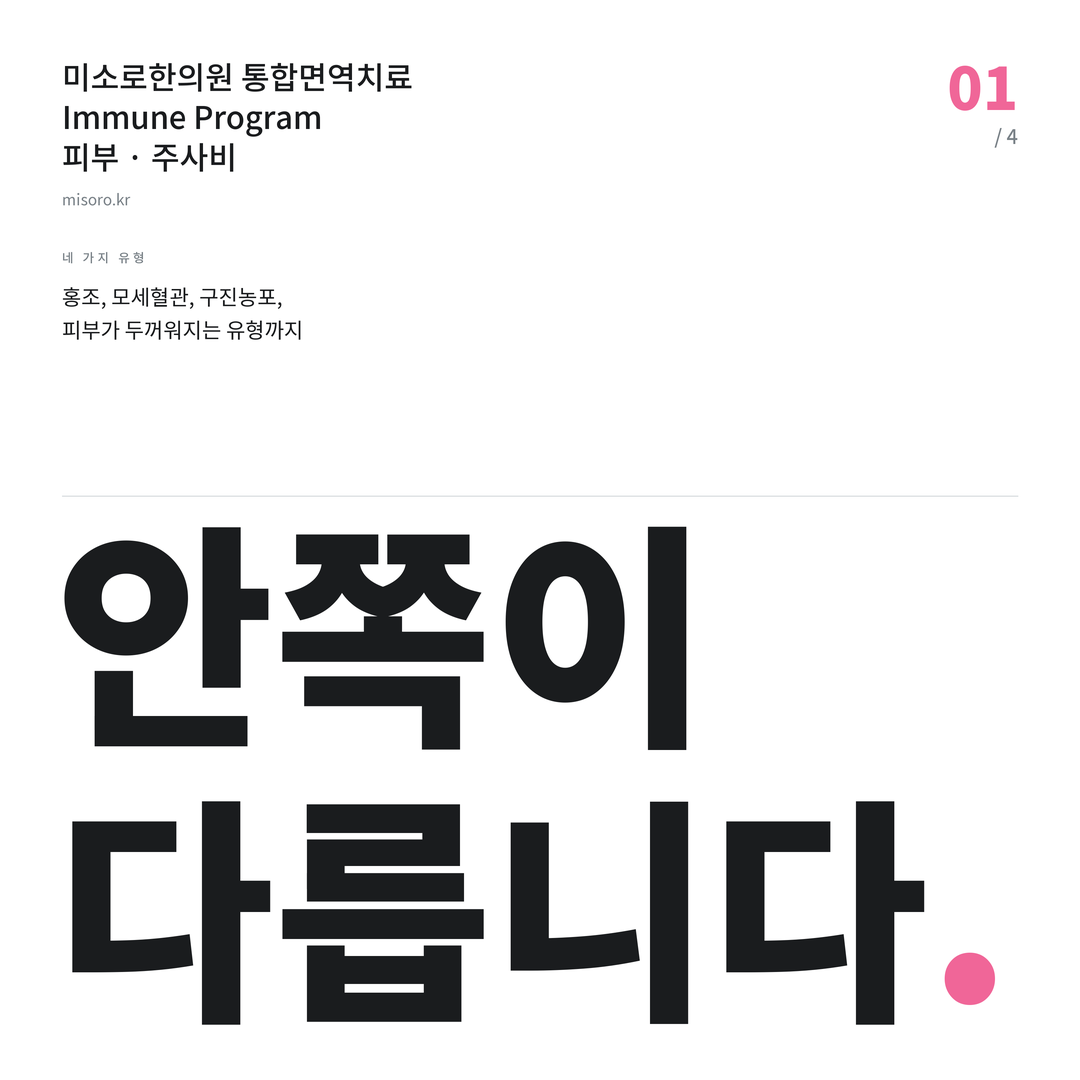주사비 안쪽이 다릅니다