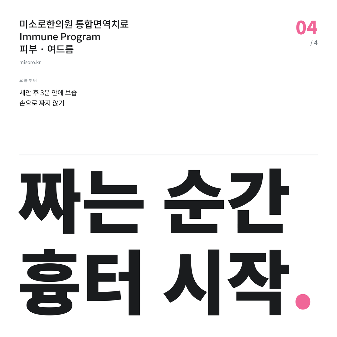 송도 여드름 짜는 순간 흉터 시작