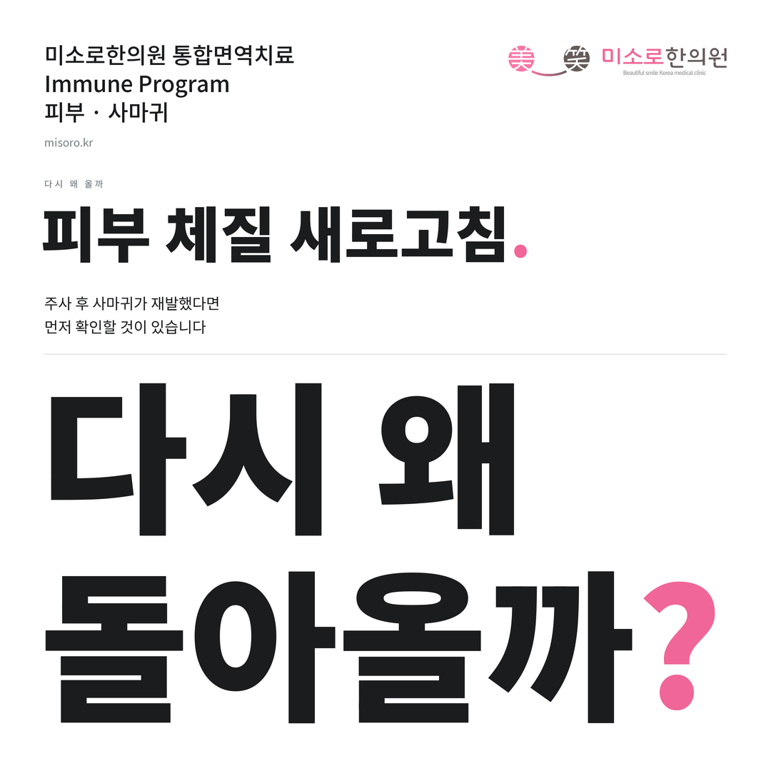 사마귀 카드뉴스 표지 - 다시 왜 돌아올까?