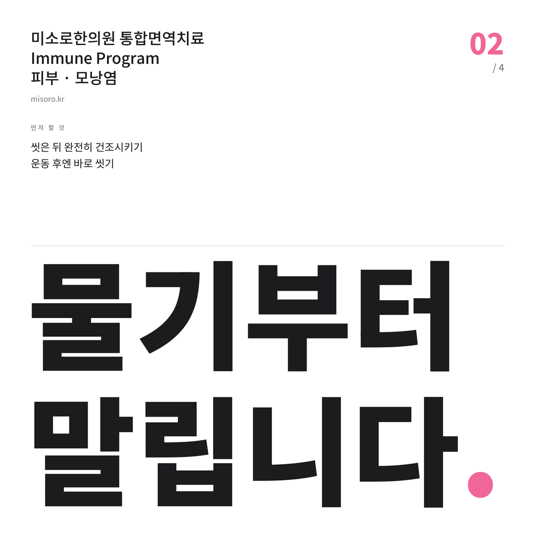 아중리 모낭염 물기부터 말립니다