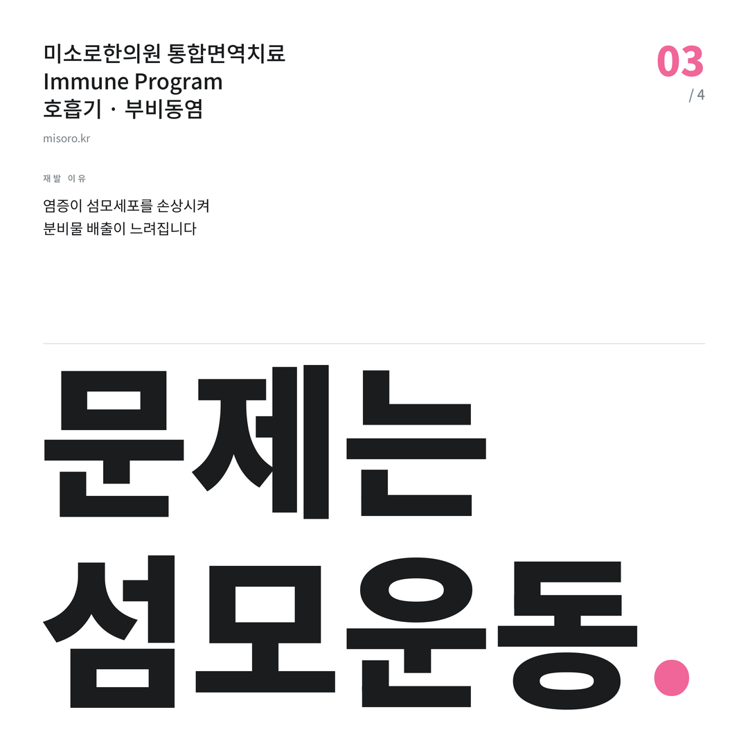 고덕 부비동염 문제는 섬모운동
