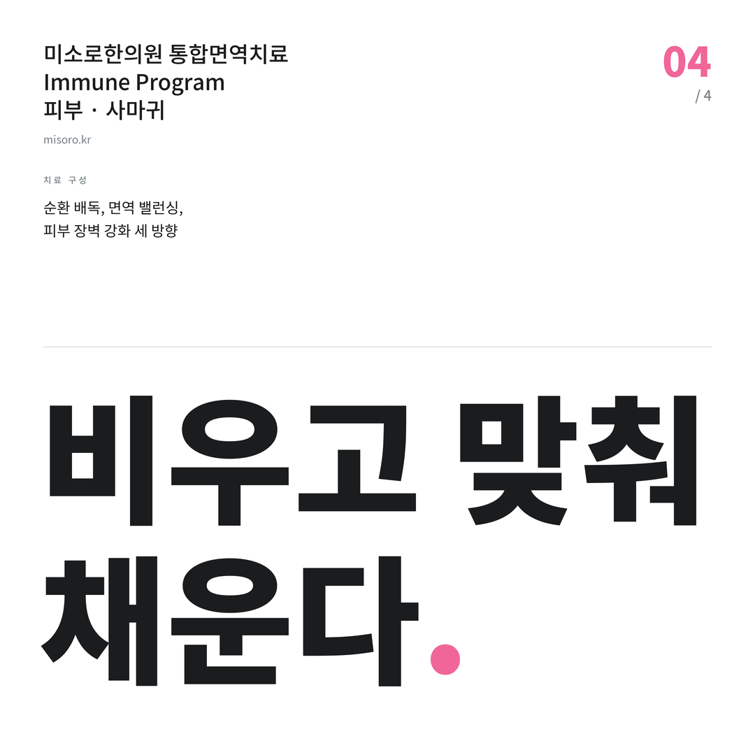 두정동 사마귀 비우고 맞춰 채운다