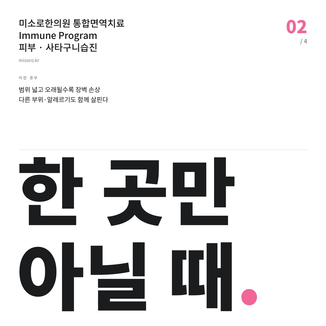 송도 사타구니습진 한 곳만 아닐 때