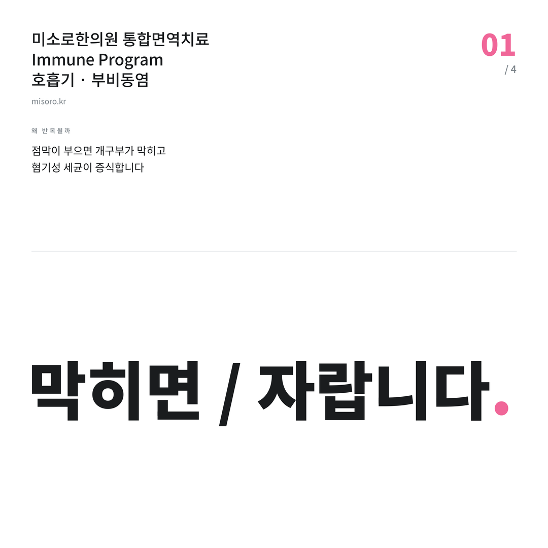 광교 부비동염 막히면 / 자랍니다