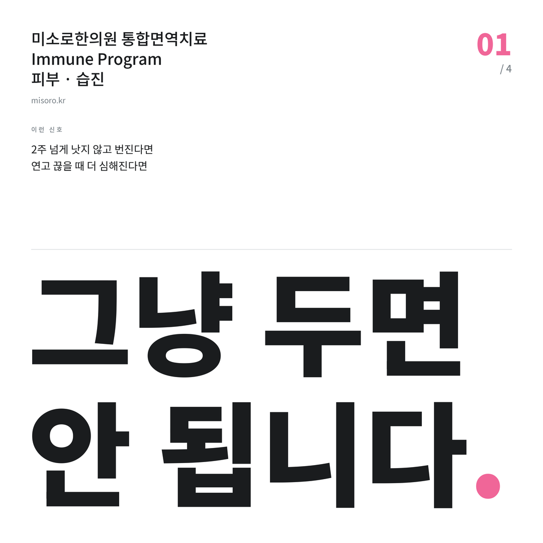본오동 습진 그냥 두면 안 됩니다