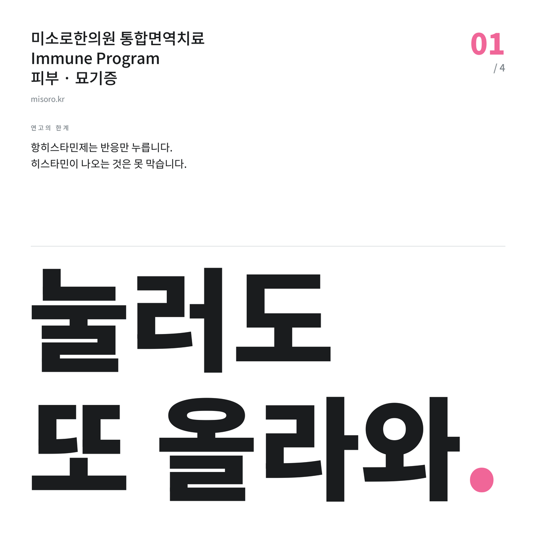 묘기증 눌러도 또 올라와
