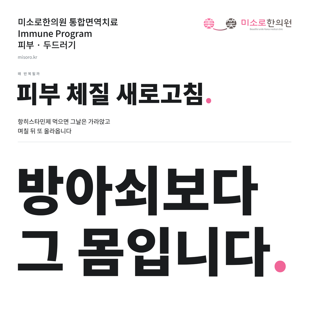 두드러기 카드뉴스 표지 - 방아쇠보다 그 몸입니다