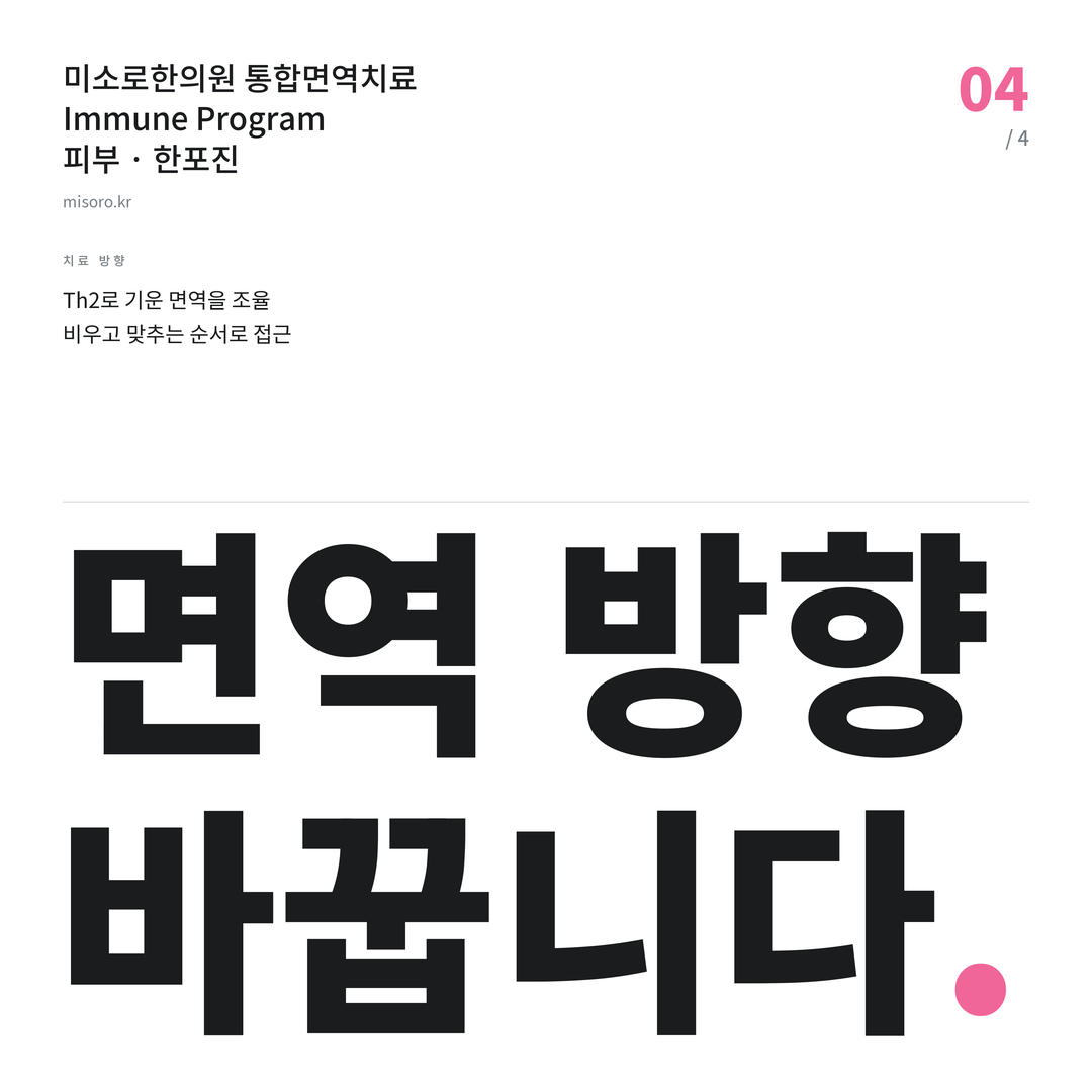 백현동 한포진 면역 방향 바꿉니다