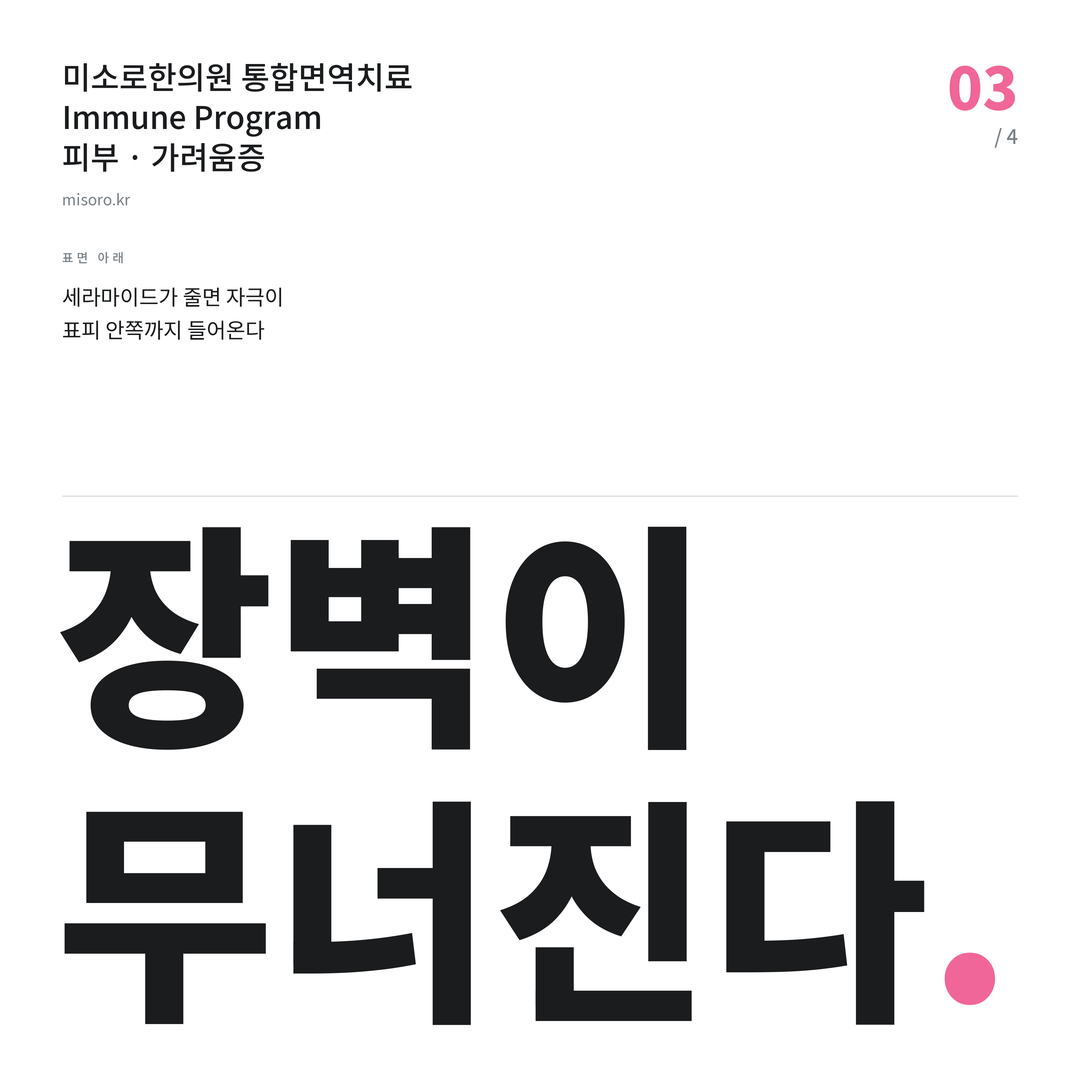 온양 가려움증 장벽이 무너진다