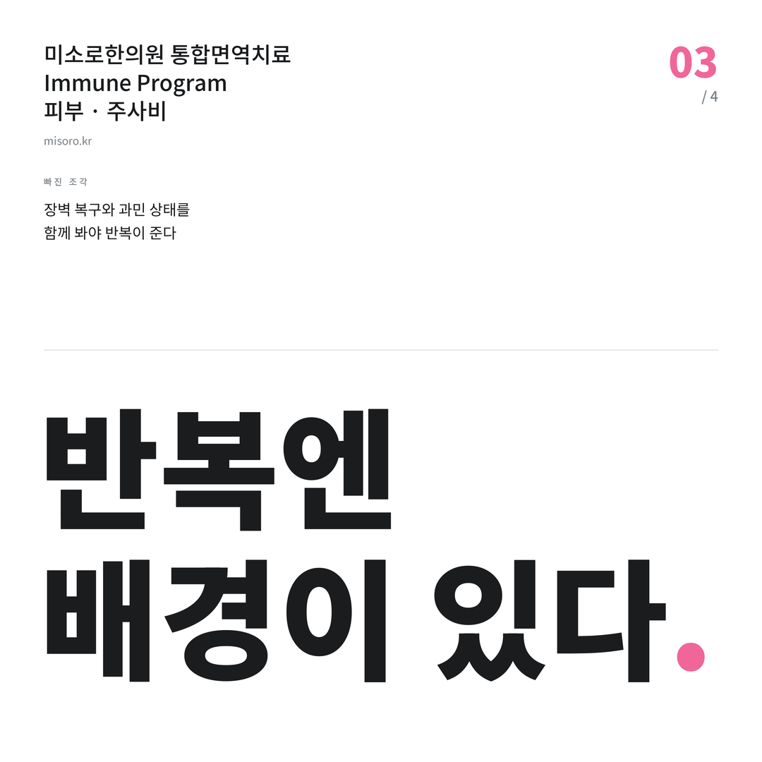 상암 주사비 반복엔 배경이 있다
