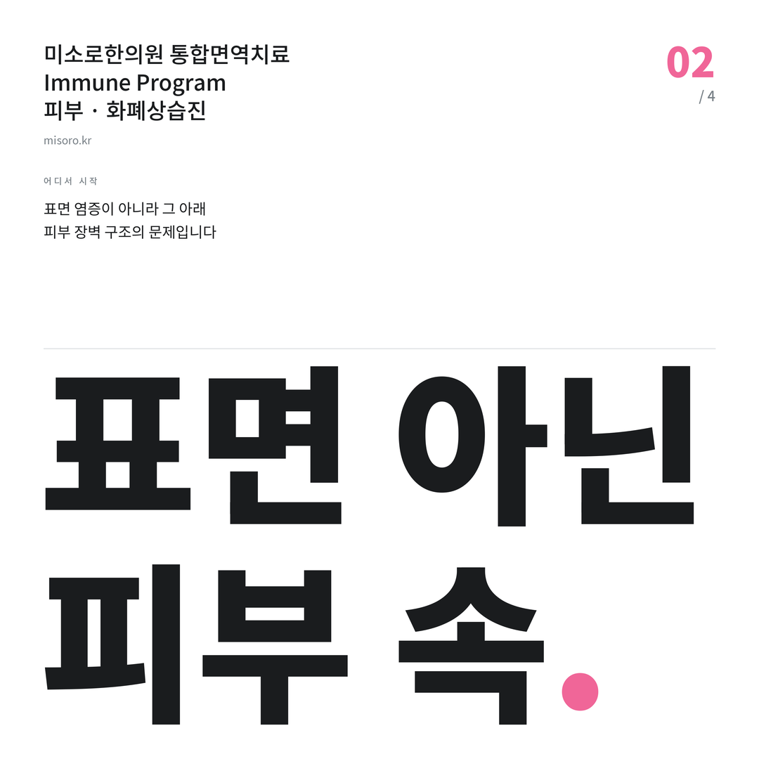 중앙동 화폐상습진 표면 아닌 피부 속