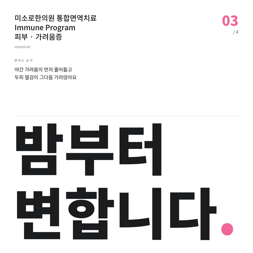 가려움증 밤부터 변합니다