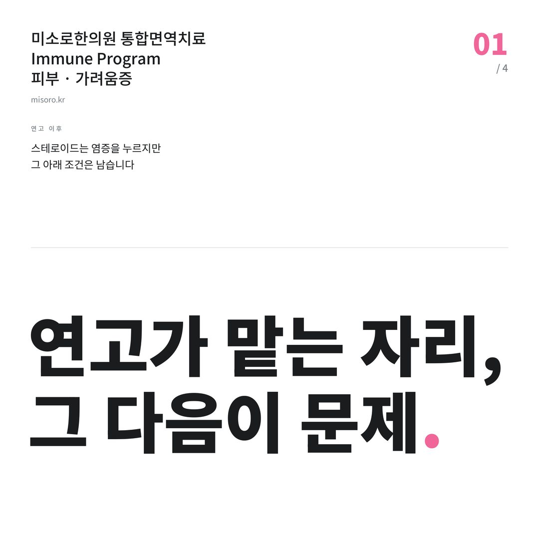 부개동 가려움증 연고가 맡는 자리, 그 다음이 문제