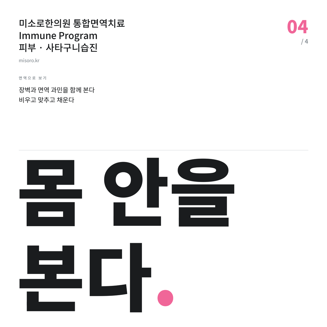 동탄 사타구니습진 몸 안을 본다