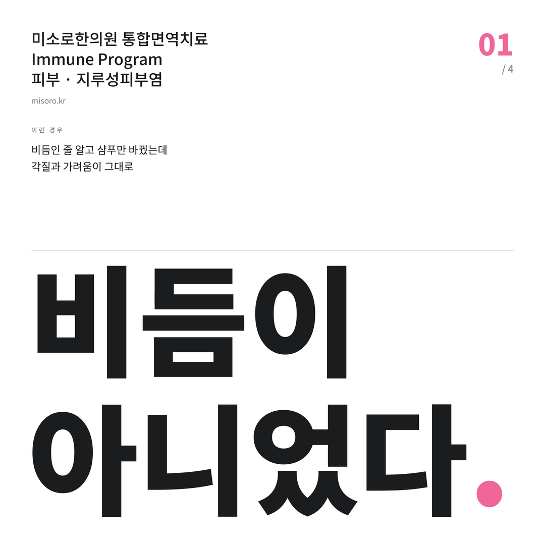 삼산동 지루성피부염 비듬이 아니었다