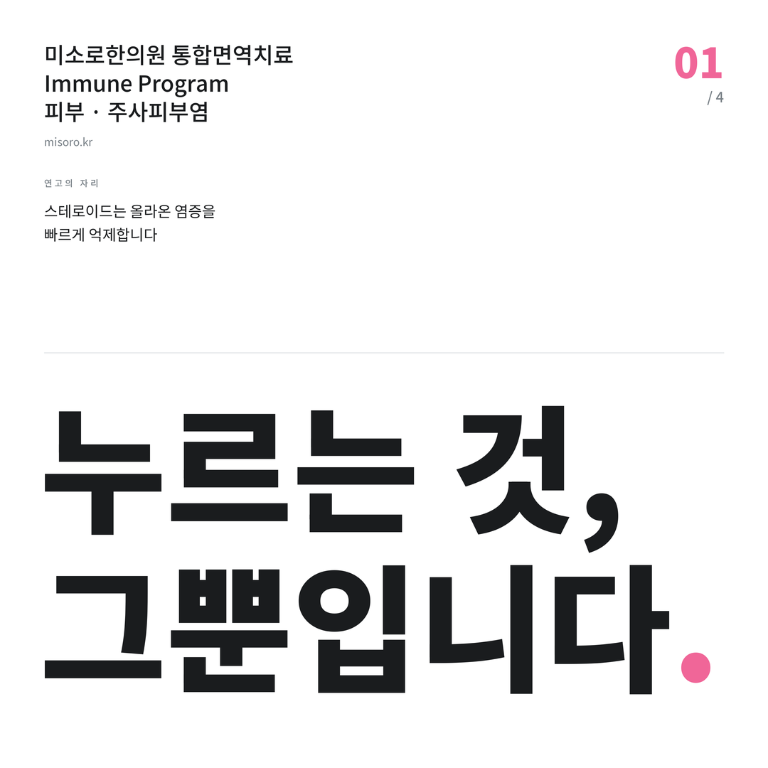 영통 주사피부염 누르는 것, 그뿐입니다