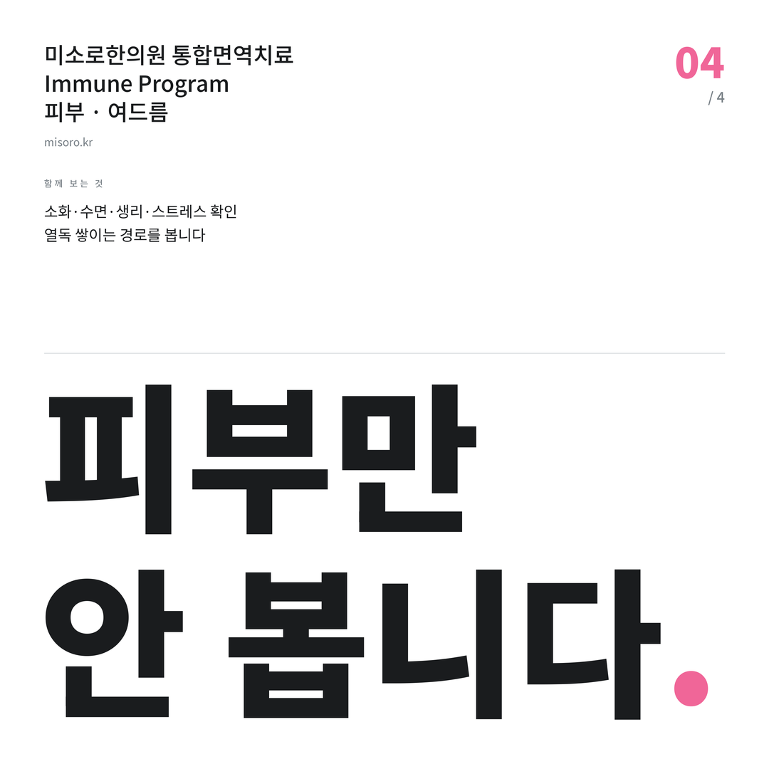 여드름 피부만 안 봅니다