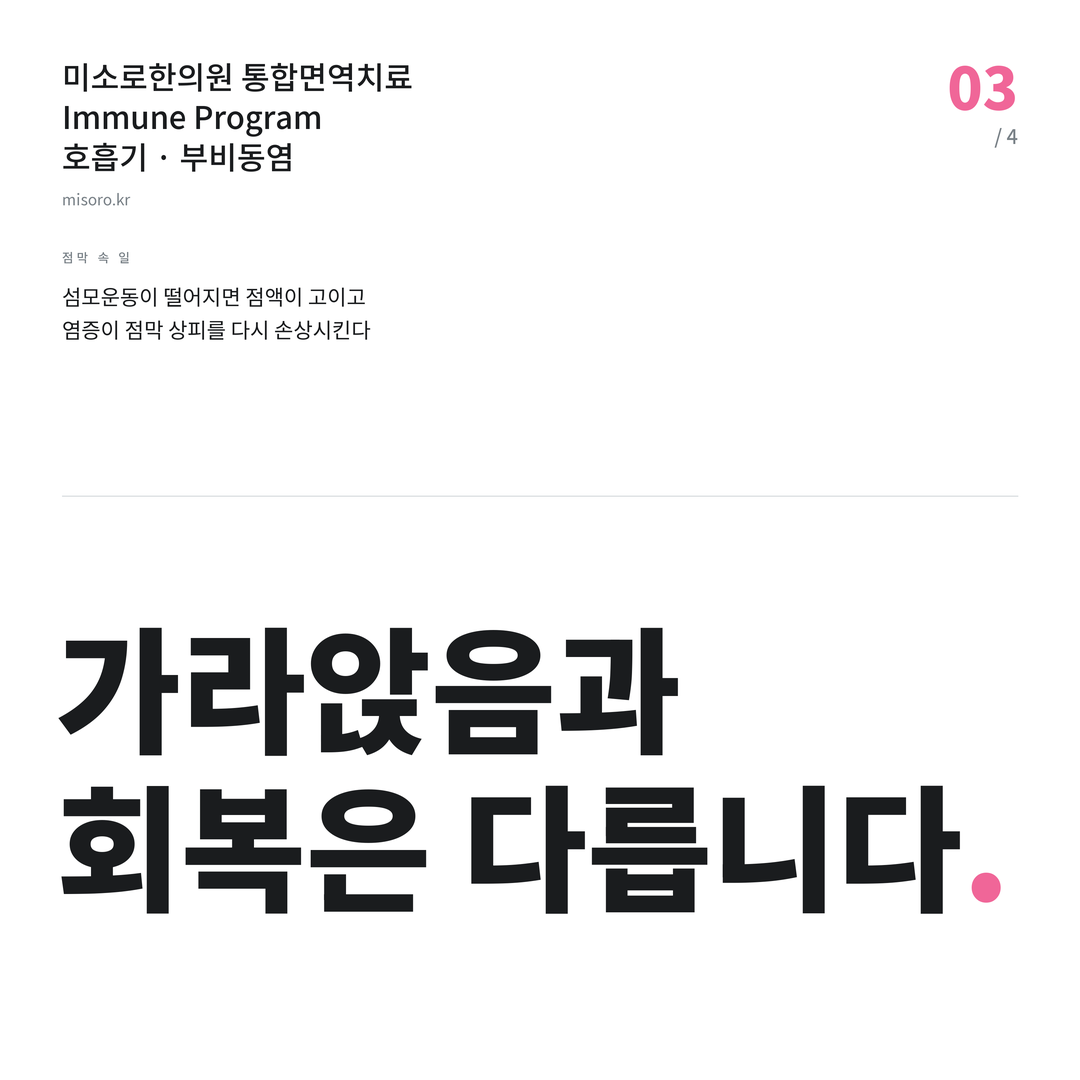 본오동 부비동염 가라앉음과 회복은 다릅니다