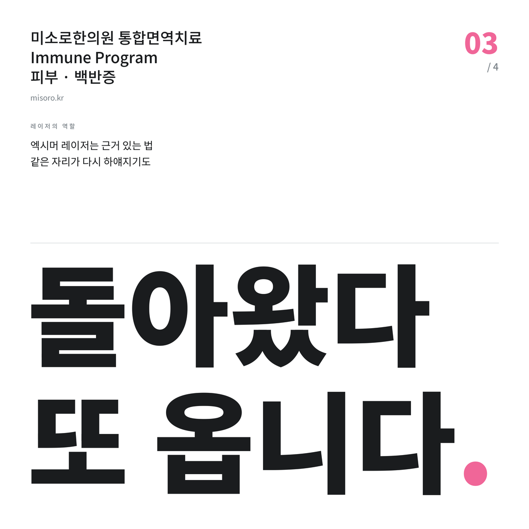 신부동 백반증 돌아왔다 또 옵니다