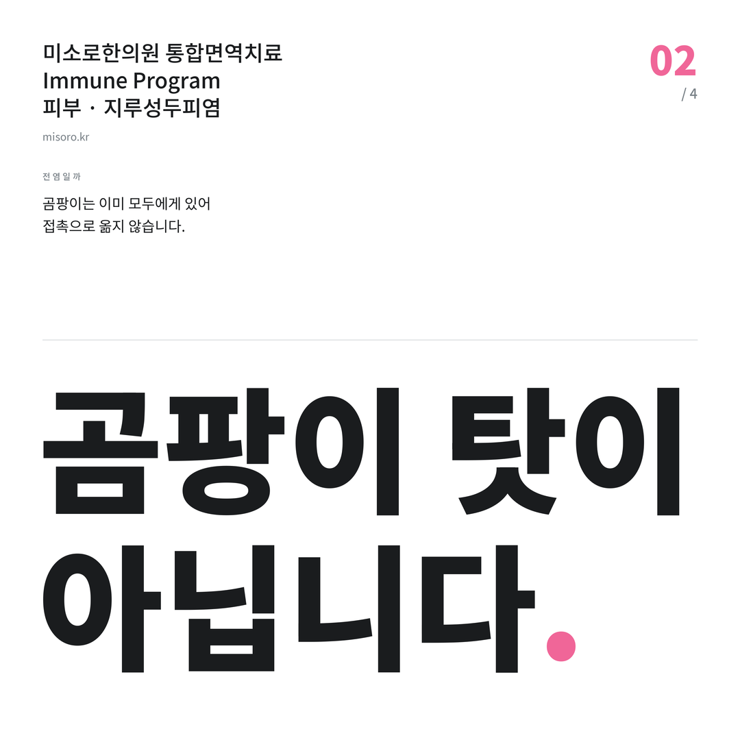 양평동 지루성두피염 곰팡이 탓이 아닙니다