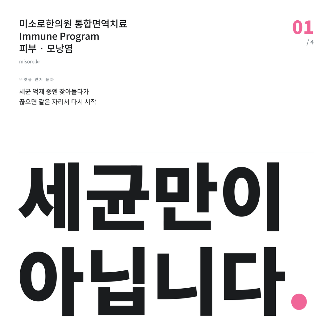 아산 모낭염 세균만이 아닙니다