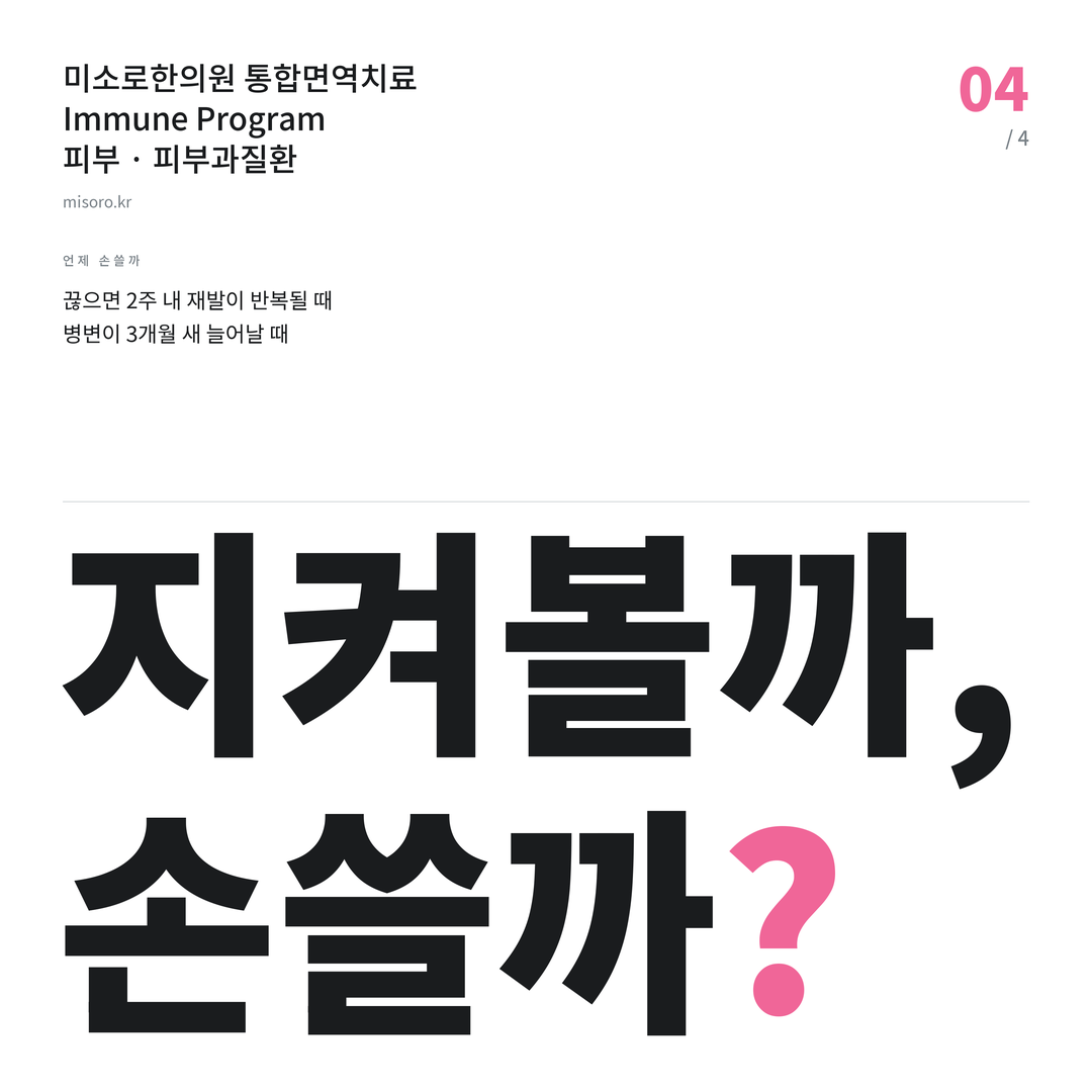 평택 피부과질환 지켜볼까, 손쓸까?